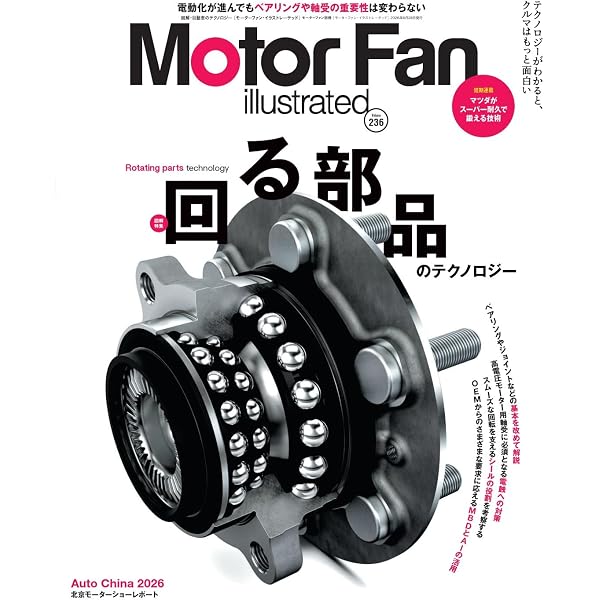 MOTOR FAN illustrated - モーターファンイラストレーテッド - Vol.226